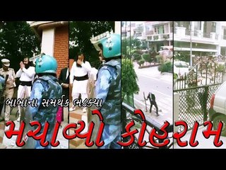 Baba Ram rahim -  રામ રહીમને 10 વર્ષની સજા પછી સમર્થકોનો હંગામો