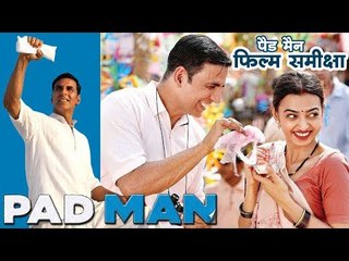 Pad Man Movie Review  I पैड मैन : फिल्म समीक्षा I Pad Man Movie