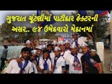ગુજરાત ચૂંટણીમાં પાટીદાર ફેકટરની અસર.94 ઉમેદવારો મેદાનમાં