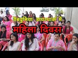 वेबदुनिया-डायस्पार्क में  महिला दिवस || Webdunia-Diaspark Women's Day celebration