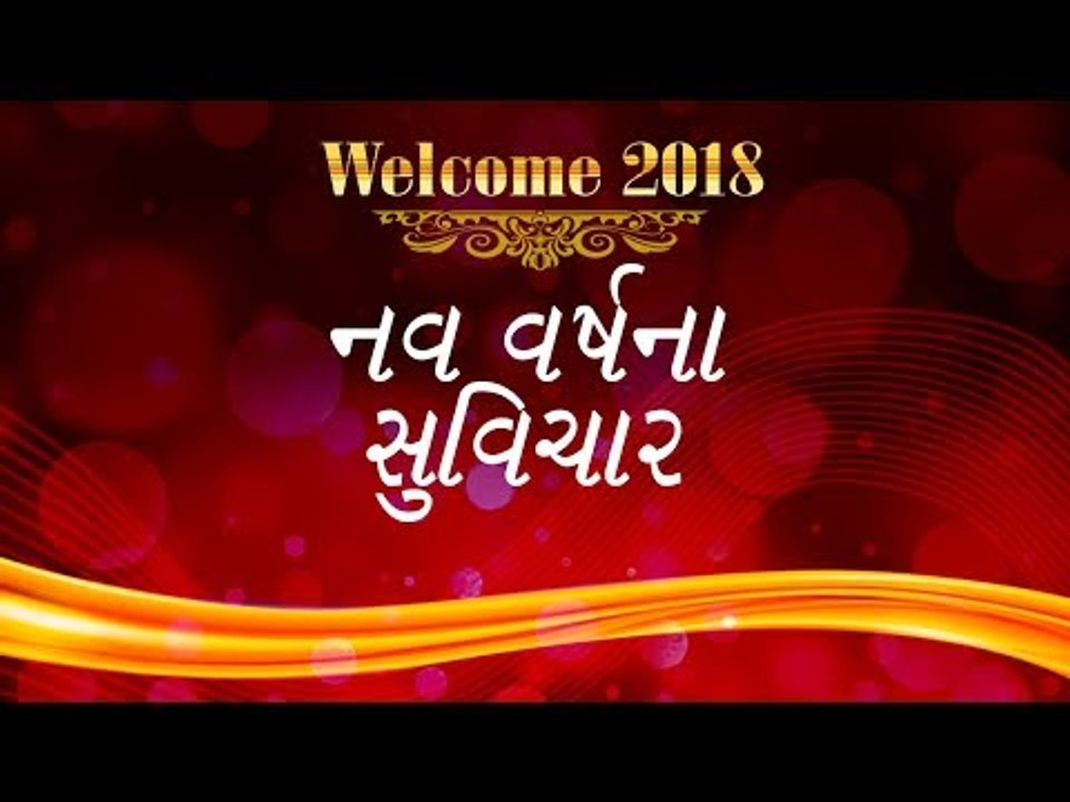 Gujarati Suvichar- ગુજરાતી સુવિચાર