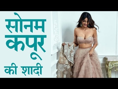 क्यों आगे बढ़ गई सोनम कपूर की शादी?