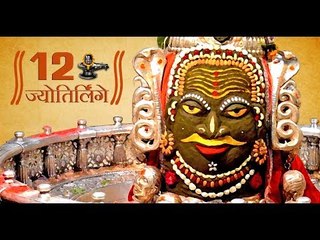 12 ज्योतिर्लिंगे (12 Jyotirlingas)
