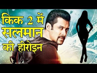 किक 2 में ये होंगी सलमान खान की हीरोइन