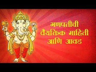 गणपतीबद्दल 10 गोष्टी, काही तर आपल्याला नक्कीच माहित नसतील