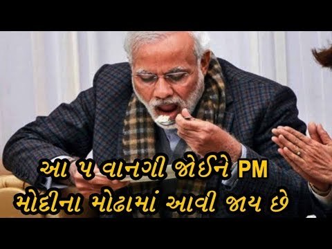 PM-Narendra modi -આ 5 વાનગી જોઈને PM મોદીના મોઢામાં પાણી આવી જાય છે