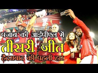 पंजाब की आईपीएल में तीसरी जीत, हैदराबाद की पहली हार
