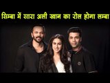 सिम्बा में सारा अली खान का रोल होगा लम्बा  Sara Ali Khan's role will be long in Simmba Movie