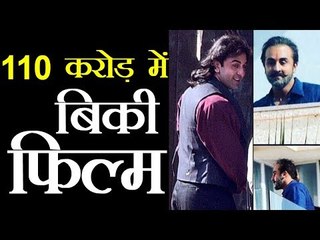 110 करोड़ में बिकी फिल्म रणबीर कपूर की फिल्म ‘संजू’