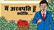 मैं अरबपति हूँ क्यों की ...|| Kids Hindi Story || Panchtantra Ki Kahaniyan || Moral story