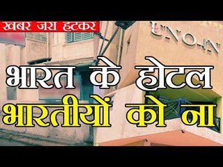 भारत की 5 जगहें जहां भारतीयों का आना मना है