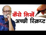 कैसे लिखें अच्छी स्क्रिप्ट I  How to Write Movie Script