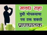 दुधी भोपळ्याचा रस प्यायचा की नाही (Bitter Gourd Juice)