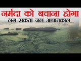 Ground Report : नर्मदा को बचाना होगा, लग सकता जल आपातकाल l Narmada River