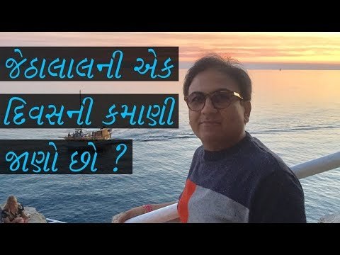 જેઠાલાલની એક દિવસની કમાણી જાણો છો ? Dilip Joshi (jethalal) lifestyle