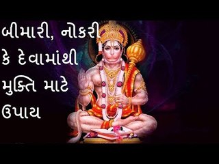 બીમારી, નોકરી કે દેવામાંથી મુક્તિ માટે ઉપાય