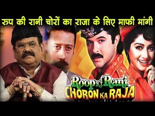 रूप की रानी चोरों का राजा के लिए सतीश कौशिक ने माफी मांगी