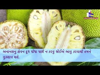 દૂધ પીધા પછી ન ખાશો આ વસ્તુઓ નહી તો.. - Avoid these food with milk