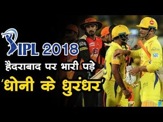 हैदराबाद पर भारी पड़े 'धोनी के धुरंधर'