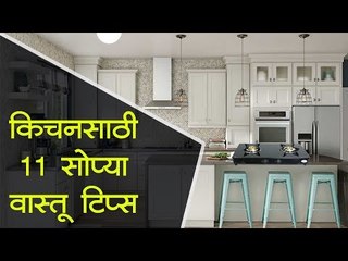वास्तू शास्त्र: स्वयंपाकघरात कुठे काय असावे, जाणून घ्या