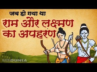 जब हो गया था राम और लक्ष्मण का अपहरण  II Ahiravan Vadh