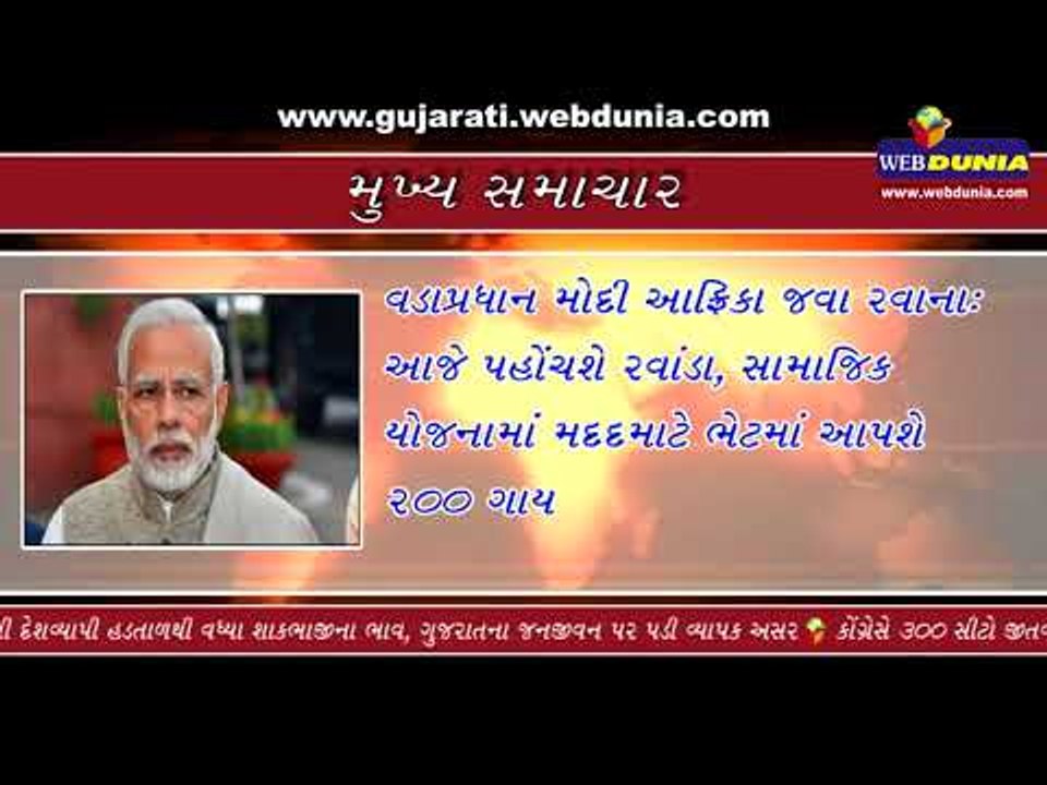 Gujarat samachar - આજના મુખ્ય 10 સમાચાર