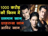 1000 करोड़ की महाभारत में सलमान-शाहरुख-आमिर Bollywood Updates News