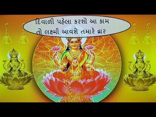 દિવાળી પહેલા ઘરમાંથી હટાવી દો આ 10 વસ્તુઓ..diwali pahela karo aa kaam,  bansho dhanwan