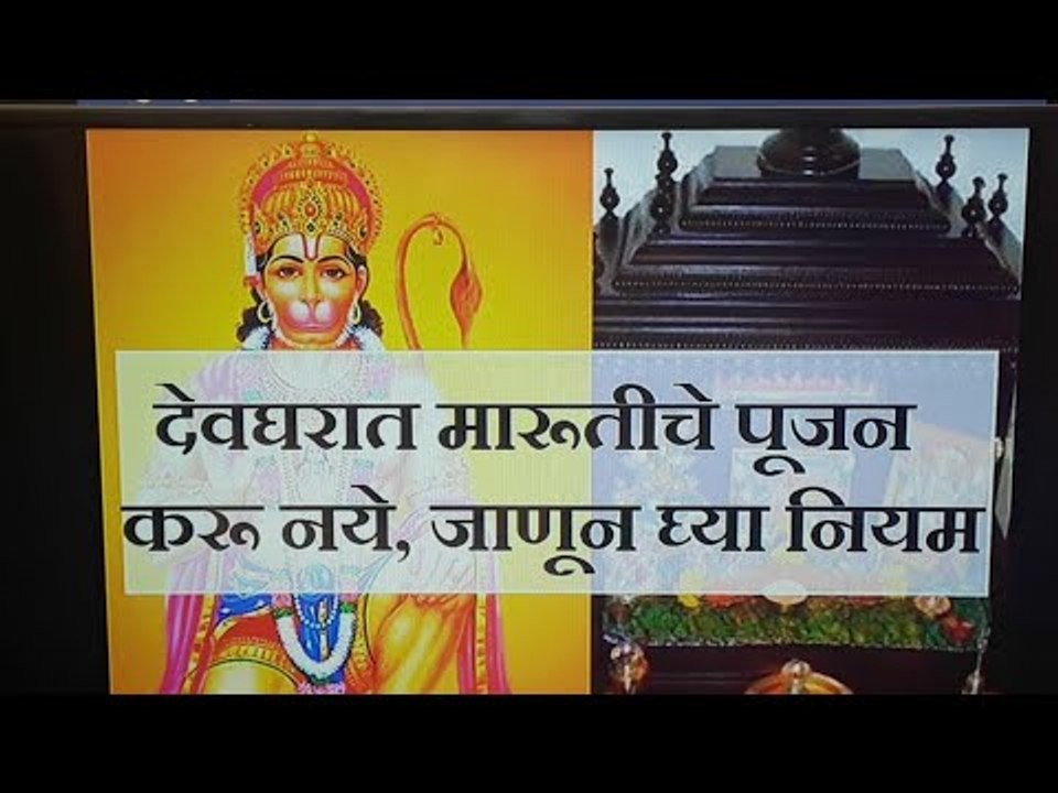 देवघराच्या संदर्भात काही गोष्टी लक्षात ठेवण्यास...