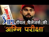 रॉयल चैलेंजर्स की 'अग्नि परीक्षा' IPL Cricket  2018