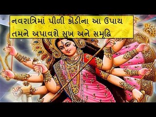 ચૈત્ર નવરાત્રિમાં પીળી કોડીના કરો આ ઉપાય, મળશે સુખ અને સમૃદ્ધિ