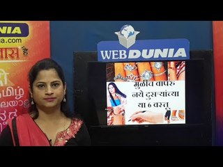 आपण ही दूसर्यांच्या वस्तू वापरात असाल तर नक्की बघा