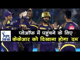 प्लेऑफ में पहुंचने के लिए केकेआर को दिखाना होगा 'दम'  IPL Cricket 2018