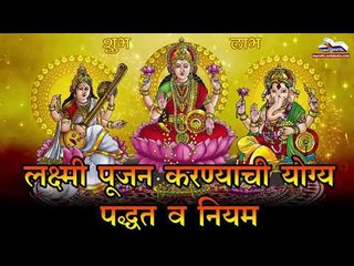लक्ष्मी पुजा करण्याची सोपी पण योग्य पद्धत