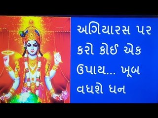 દેવઉઠી એકાદશી પર વિષ્ણુને પ્રસન્ન કરવા કરો આ ઉપાય, સુખ સંપત્તિની પ્રાપ્તિ થશે