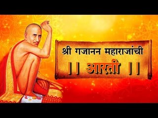 ।। श्री गजानन महाराज आरती ।। Gajana Maharaj Aarti