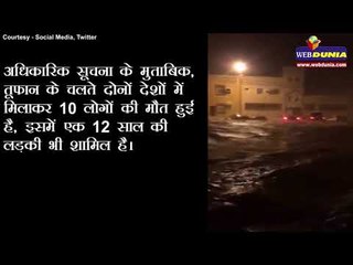 तूफान से तबाही | Cyclone Mekunu Slams Oman and Yemen