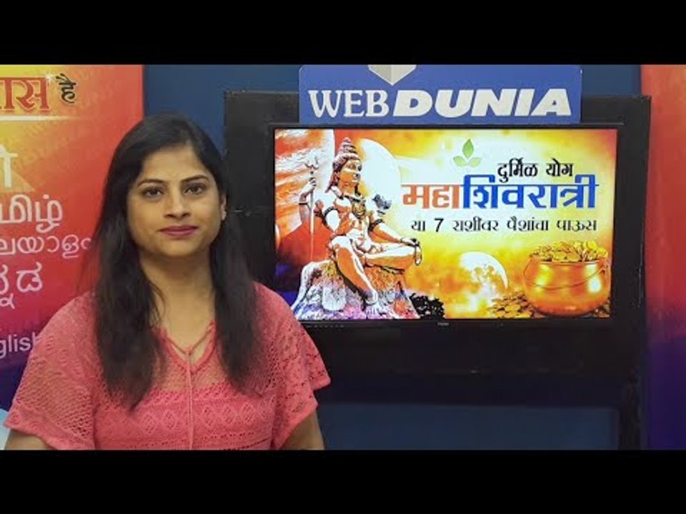 महाशिवरात्री: दुर्मिळ योग, 7 राशींवर पैशांचा पाऊस