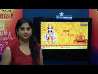 तर ही आहे आपली रास, मग धनत्रयोदशीला खरेदी करा ही वस्तू