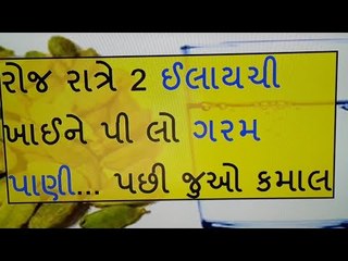 Health tips - રોજ રાત્રે 2 ઈલાયચી ખાઈને પી લો ગરમ પાણી... પછી જુઓ કમાલ