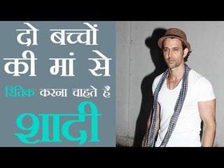 दो बच्चों की मां से रितिक करना चाहते हैं शादी