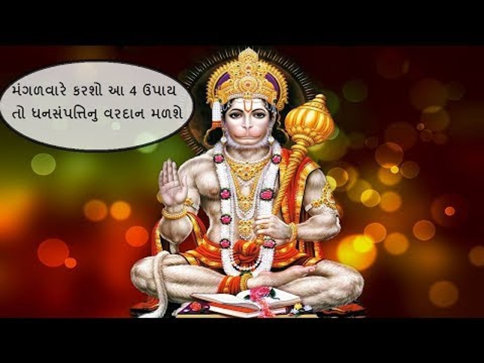 હનુમાનજીને કરો આ રીતે પ્રસન્ન, દૂર થશે ગ્રહદોષ...
