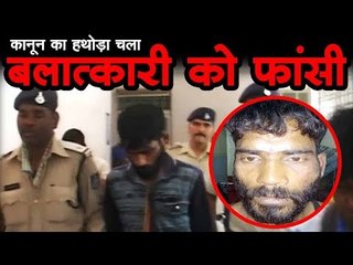 कानून का हथौड़ा चला बलात्कारी को फांसी death sentence for rapist