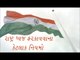 Independence Day - ધ્વજ ફરકાવવાના નિયમો - rule of flag hoisting in india