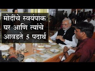 तर पीएम मोदींना हे व्यंजन खूप आवडतात, कोण तयार करतं त्यांचा स्वयंपाक जाणून घ्या