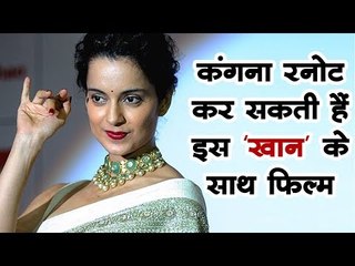 कंगना रनौट कर सकती हैं इस 'खान' के साथ फिल्म  Bollywood Updates