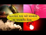 લાલ કિતાબના અચૂક ઉપાય જે તમને બનાવશે માલામાલ - Lal Kitab Na  7 Achuk upay