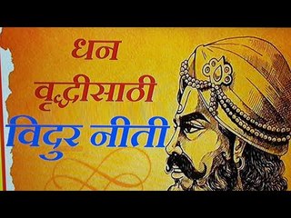 या 4 गोष्टी अमलात आणा, धन वाचेल आणि वाढेल