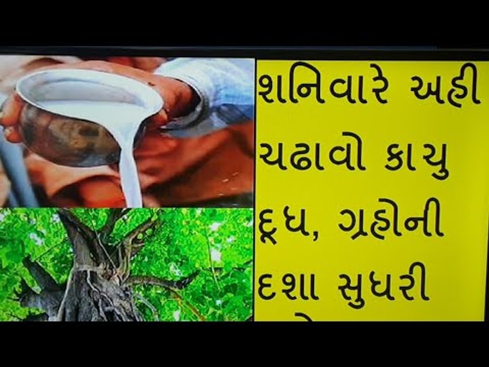 ગ્રહોની દશા સુધારવા અને પિતૃ દોષ દૂર કરવા શનિવા...