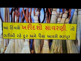 સાવરણી ક્યારે ખરીદવી રહે છે શુભ, જાણો સાવરણી વિશે કામની વાતો